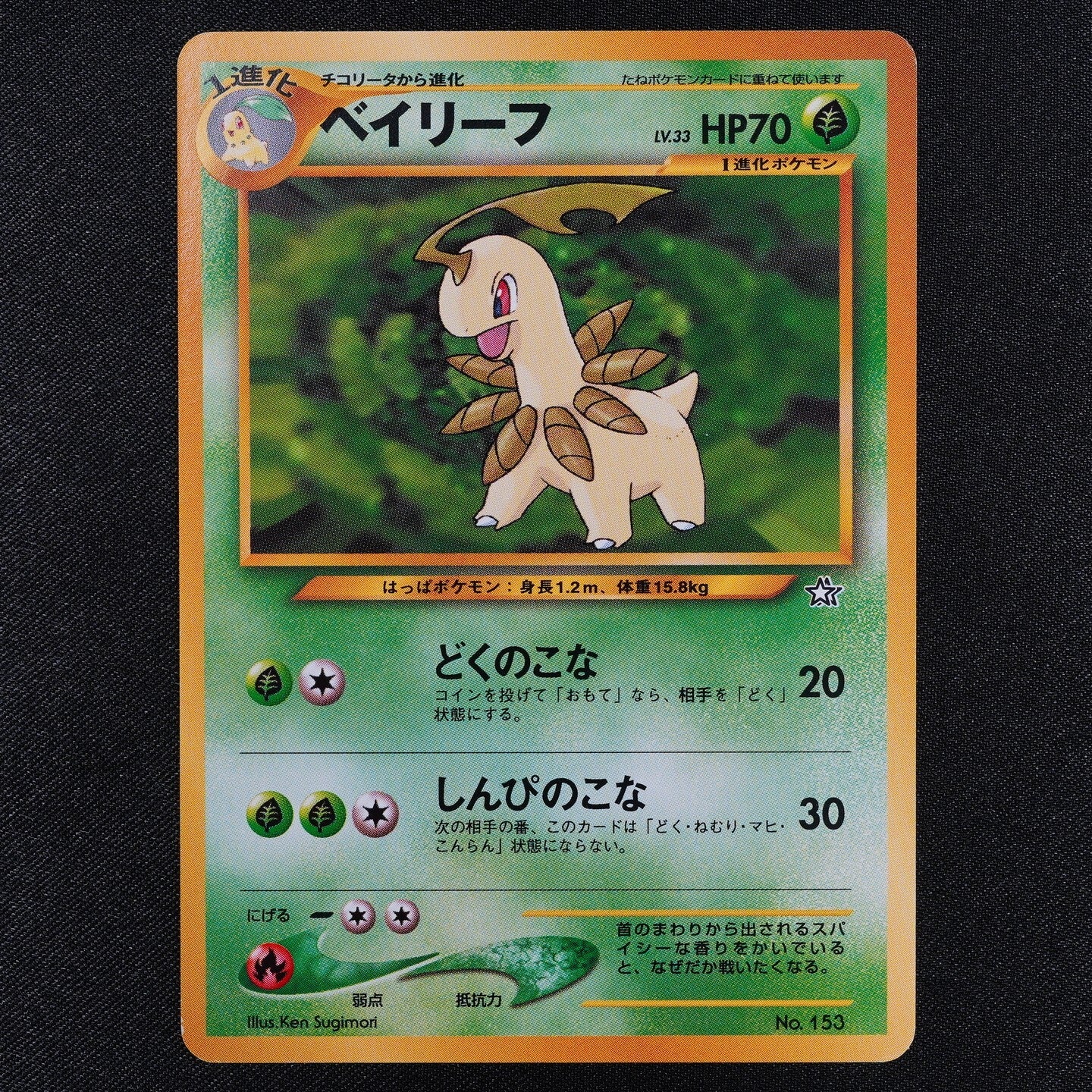 Pokemon Card Bayleef 153 Nintendo 1996 HP70 LV33 Japanese F2150