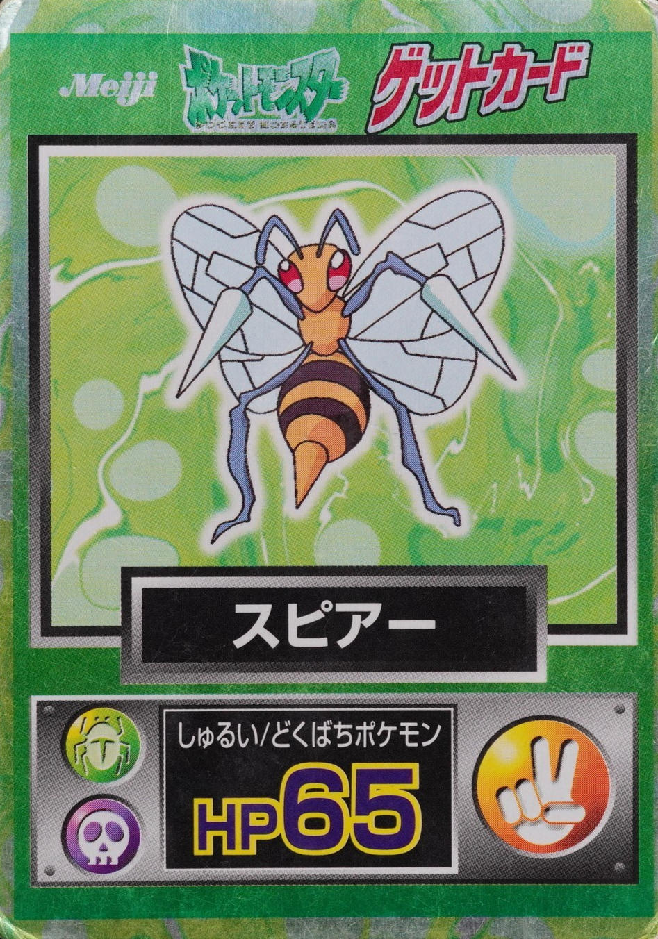 Pokemon Card Beedrill Meiji Get Card Nintendo HP65 Japanese F9120