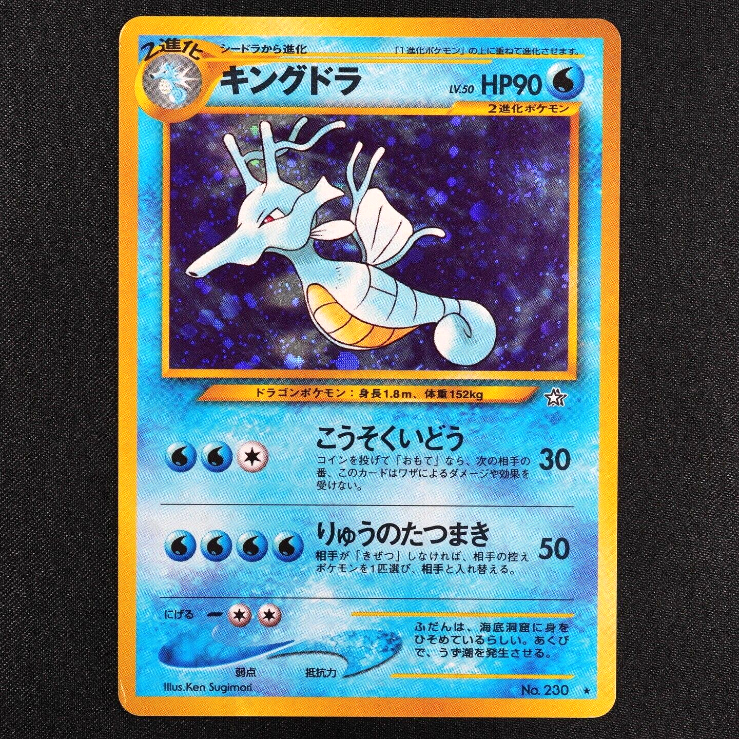 Pokemon Card Kingdra 230 Nintendo 1996 HP90 Japanese F4259