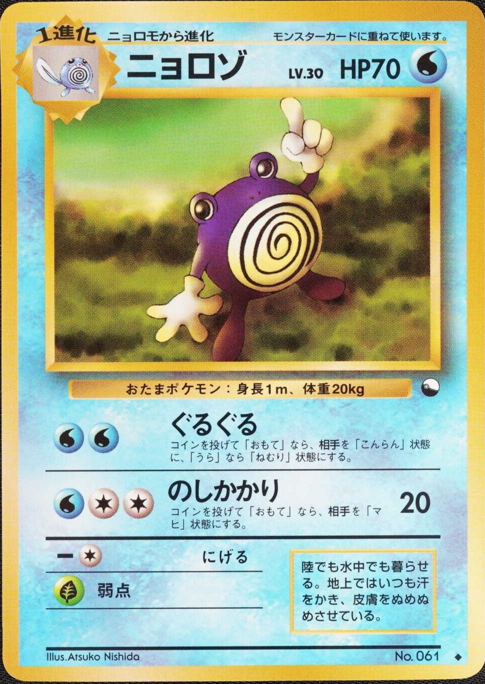 Pokemon Poliwhirl 061 Vending Series HP70 Glossy Nintendo Japanese 1996 F1089