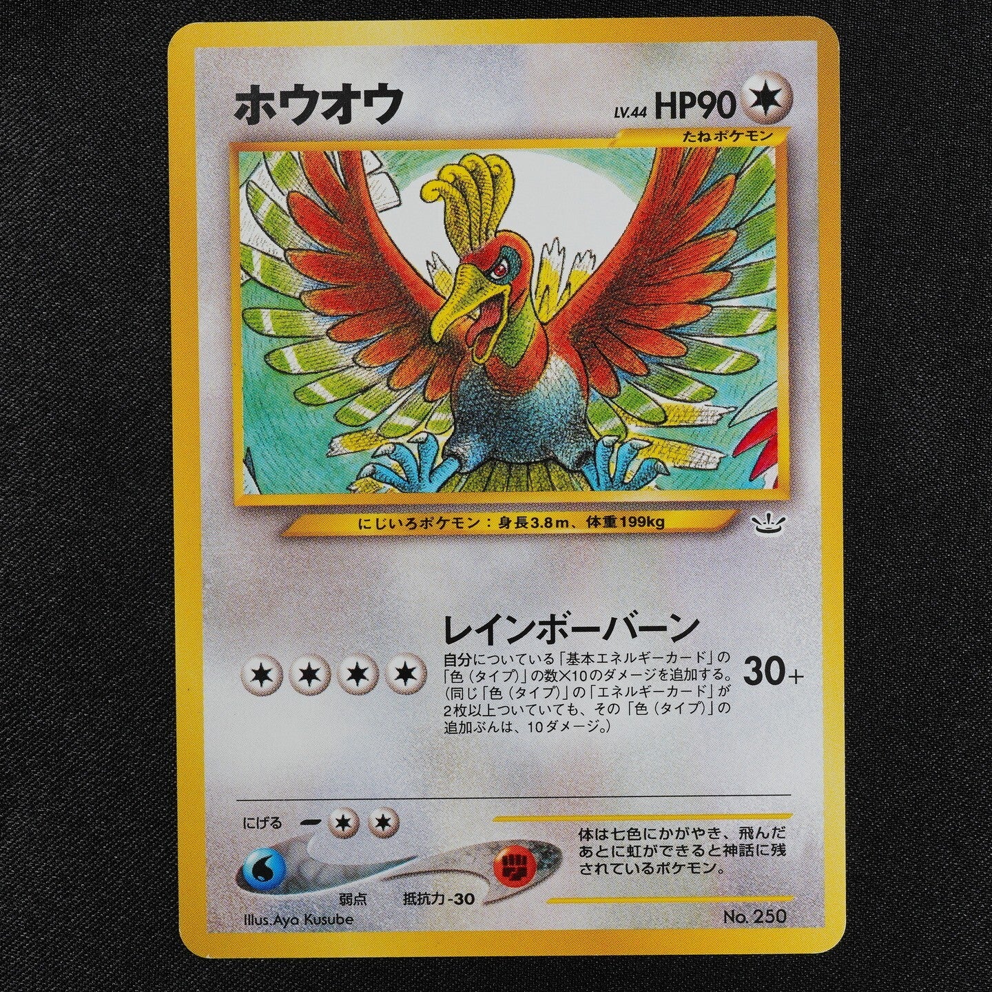 Pokemon Card Ho-Oh 250 Nintendo 1996 HP90 LV44 Japanese F2124