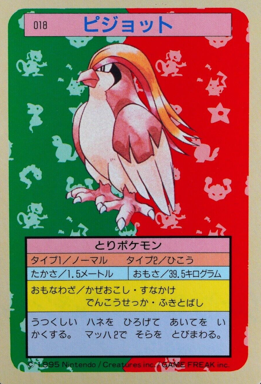Pokemon Card Pidgeot 018 Topsun Nintendo 1995 Japanese Blue Back F7123