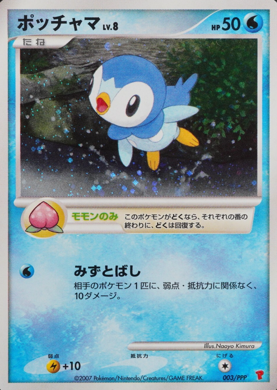 Pokemon Card Piplup 003/PPP Nintendo 2007 HP50 Japanese F8131