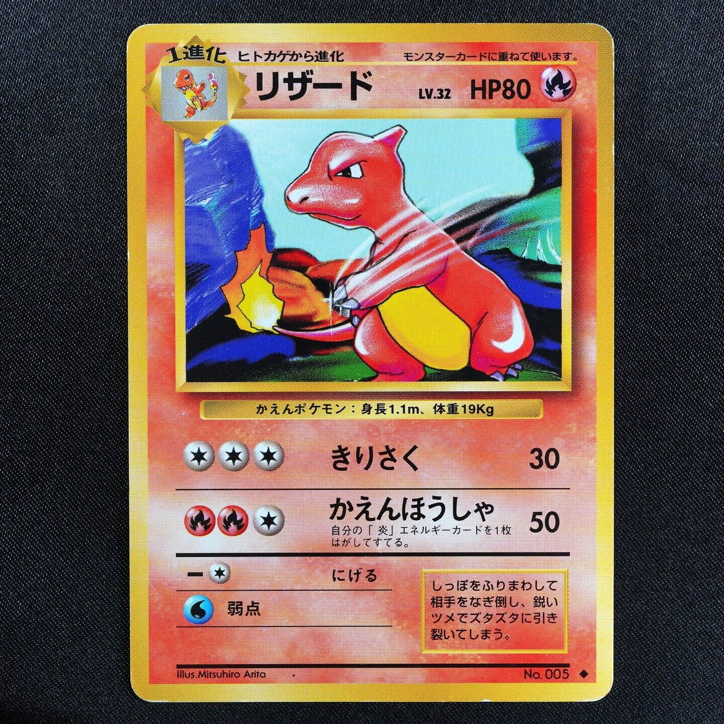 Pokemon Card Charmeleon 005 Nintendo 1996 HP80 Stage 1 Japanese F5266