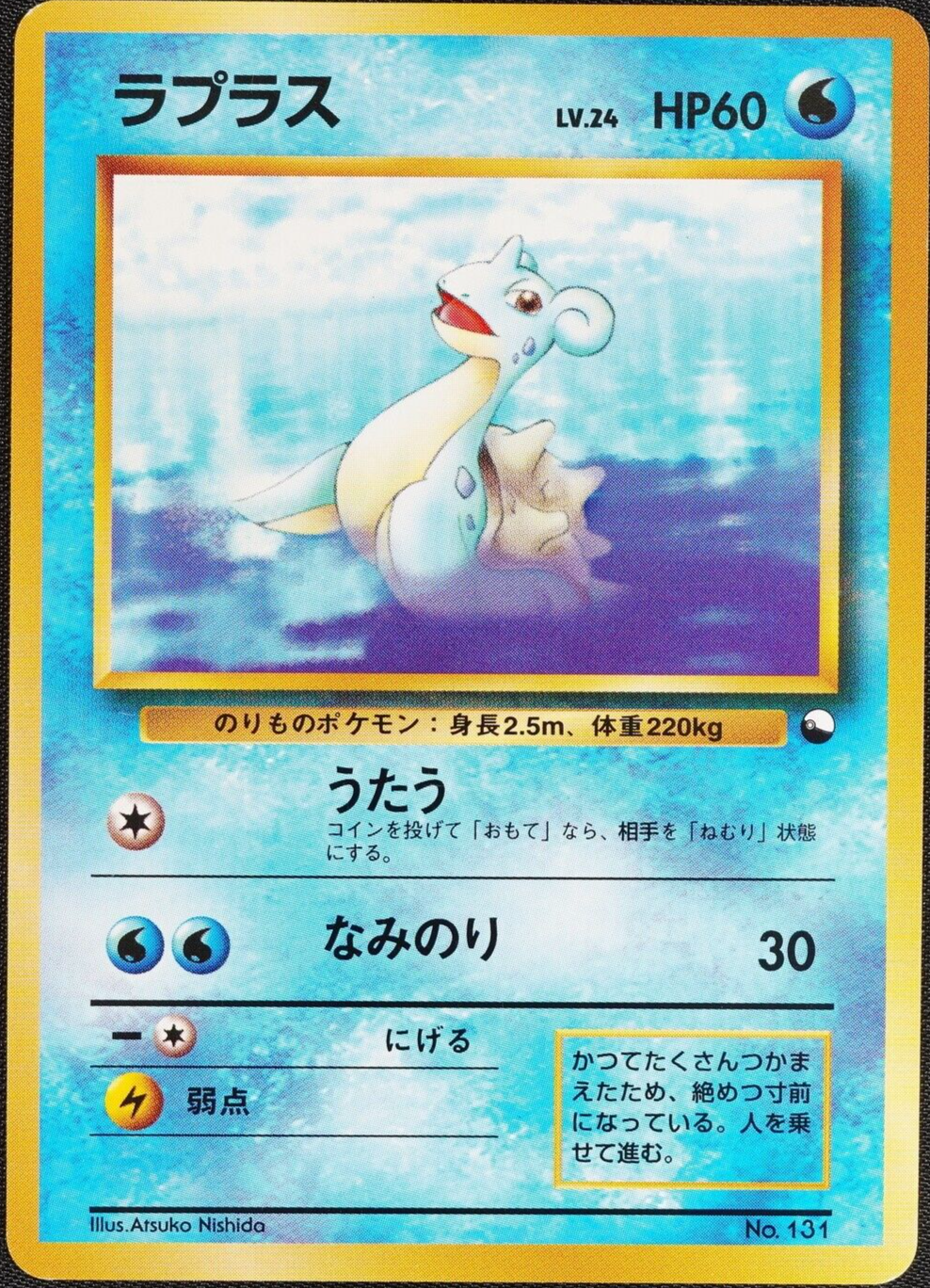 Pokemon Card Lapras 131 Vending Series 2 Glossy EX No Mark Japanese 1996 F1112