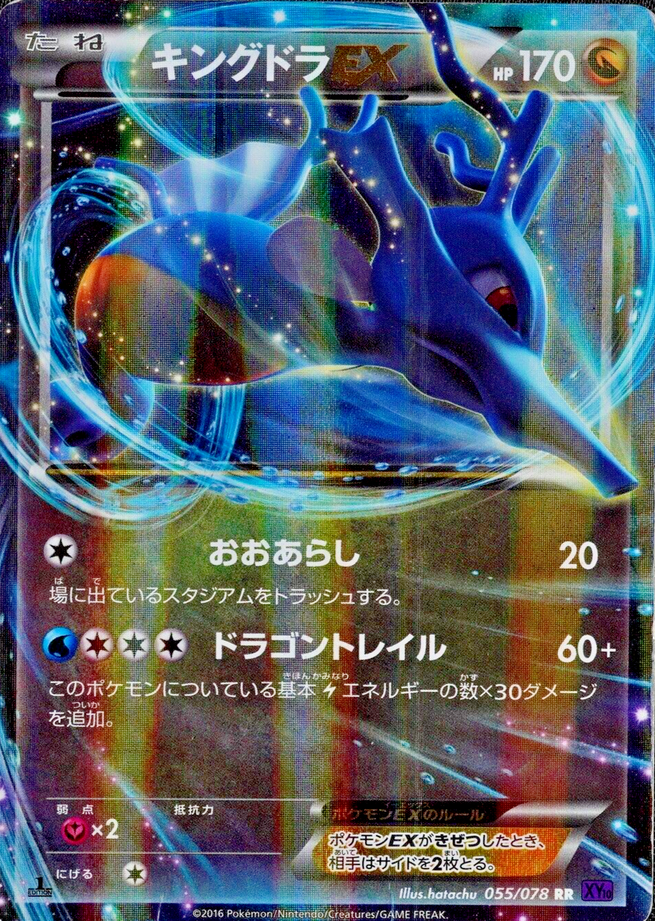 Pokemon Card Kingdra EX 055/078 RR Nintendo 2016 HP170 Japanese F5250