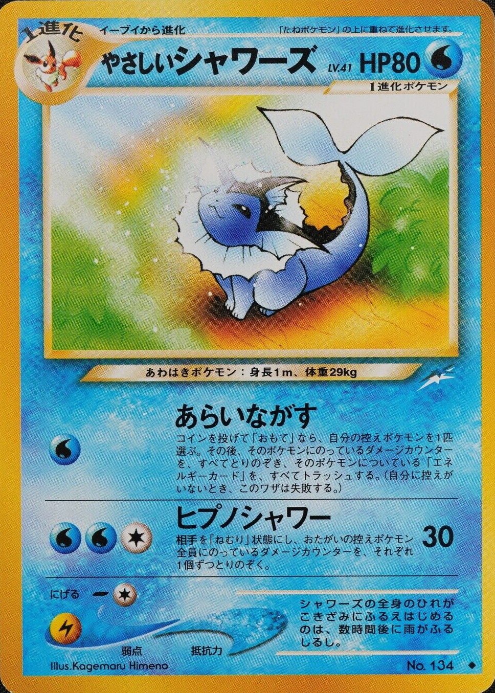 Pokemon Card Light Vaporeon 134 LV41 HP80 Nintendo 1996 Japanese F2093