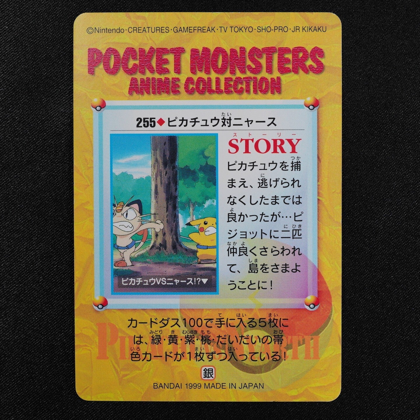 Pokemon Card Pikachu vs Arcanine 255 Bandai Carddass 1999 Anime Collection F3384