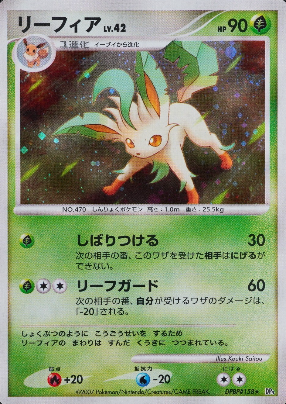 Pokemon Card Leafeon 470 DPBP#158 Nintendo 2007 HP90 Stage 1 Japanese F8134