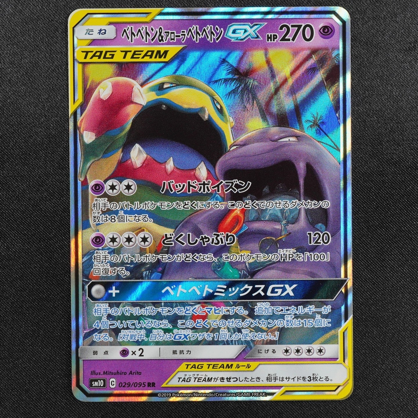NM Pokemon Card Muk Alolan Muk GX 029/095 RR Nintendo 2019 HP270 Japanese F9210