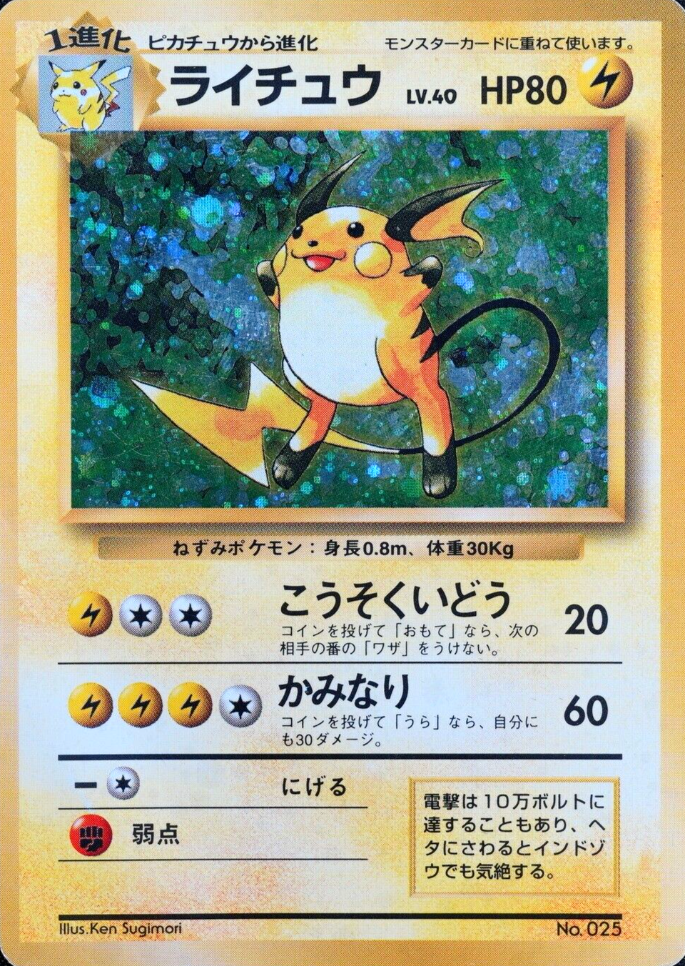 Pokemon Card Raichu 025 Nintendo 1996 HP80 Stage 1 Japanese F4286