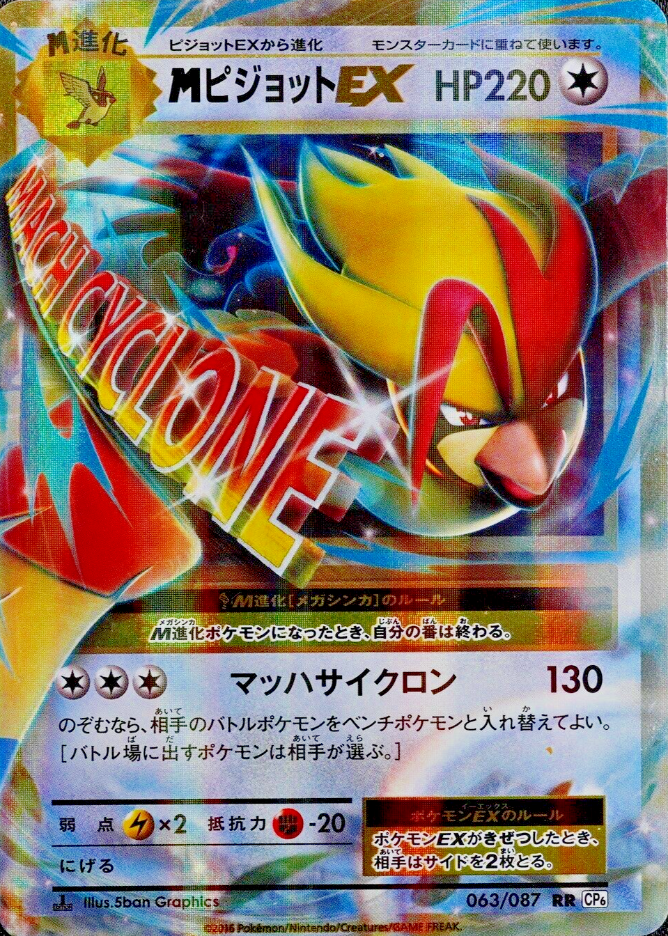 Pokemon Card M Pidgeot EX 063/087 RR Nintendo 2015 HP220 M Stage Japan F5051