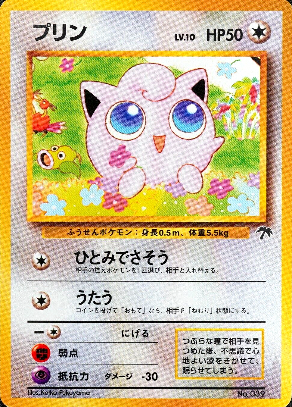 Pokemon Card Jigglypuff 039 No Rarity Nintendo 1996 HP50 Japanese F3318