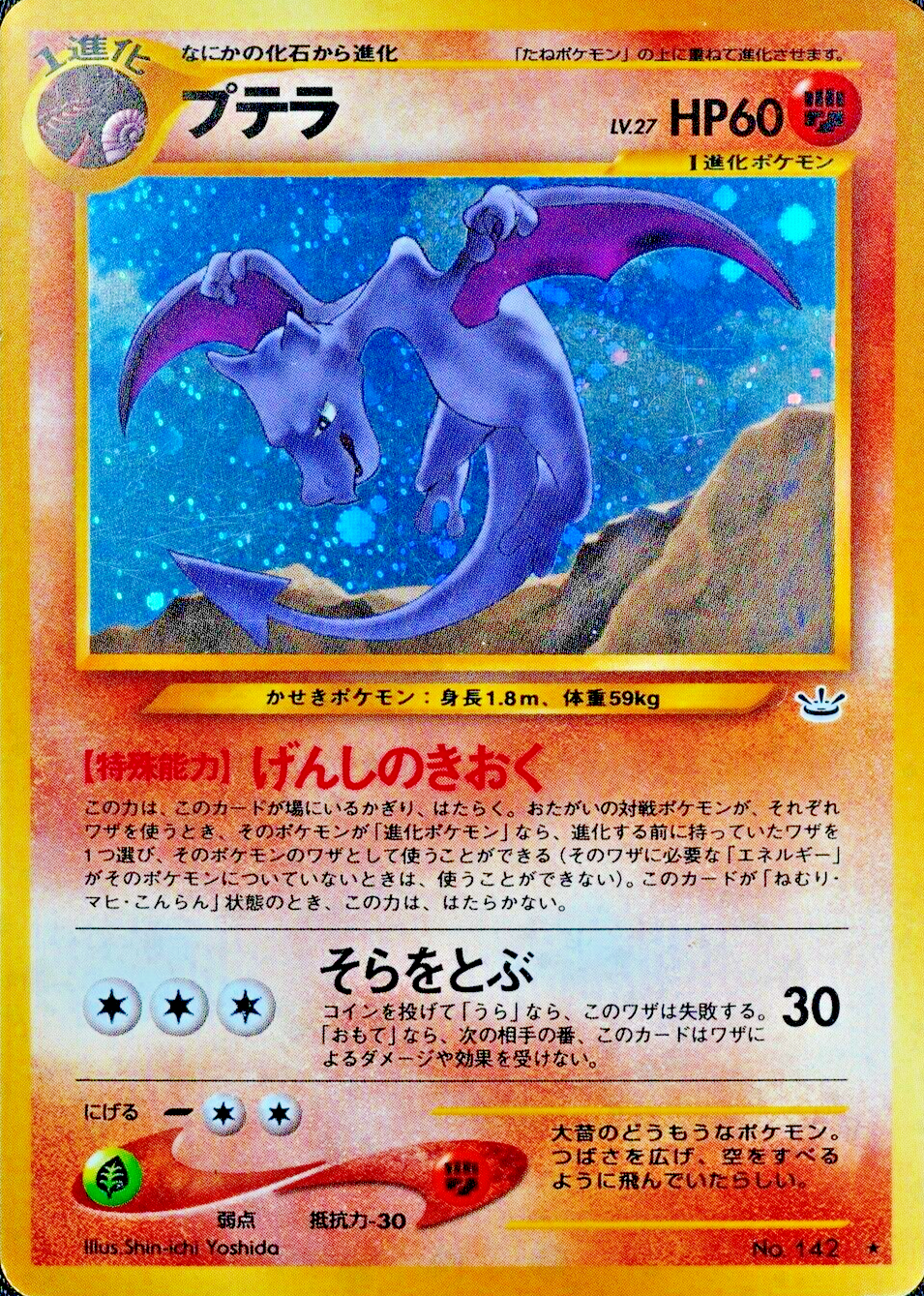 Pokemon Card Aerodactyl 142 Nintendo 1996 HP60 Stage 1 Japanese F5215