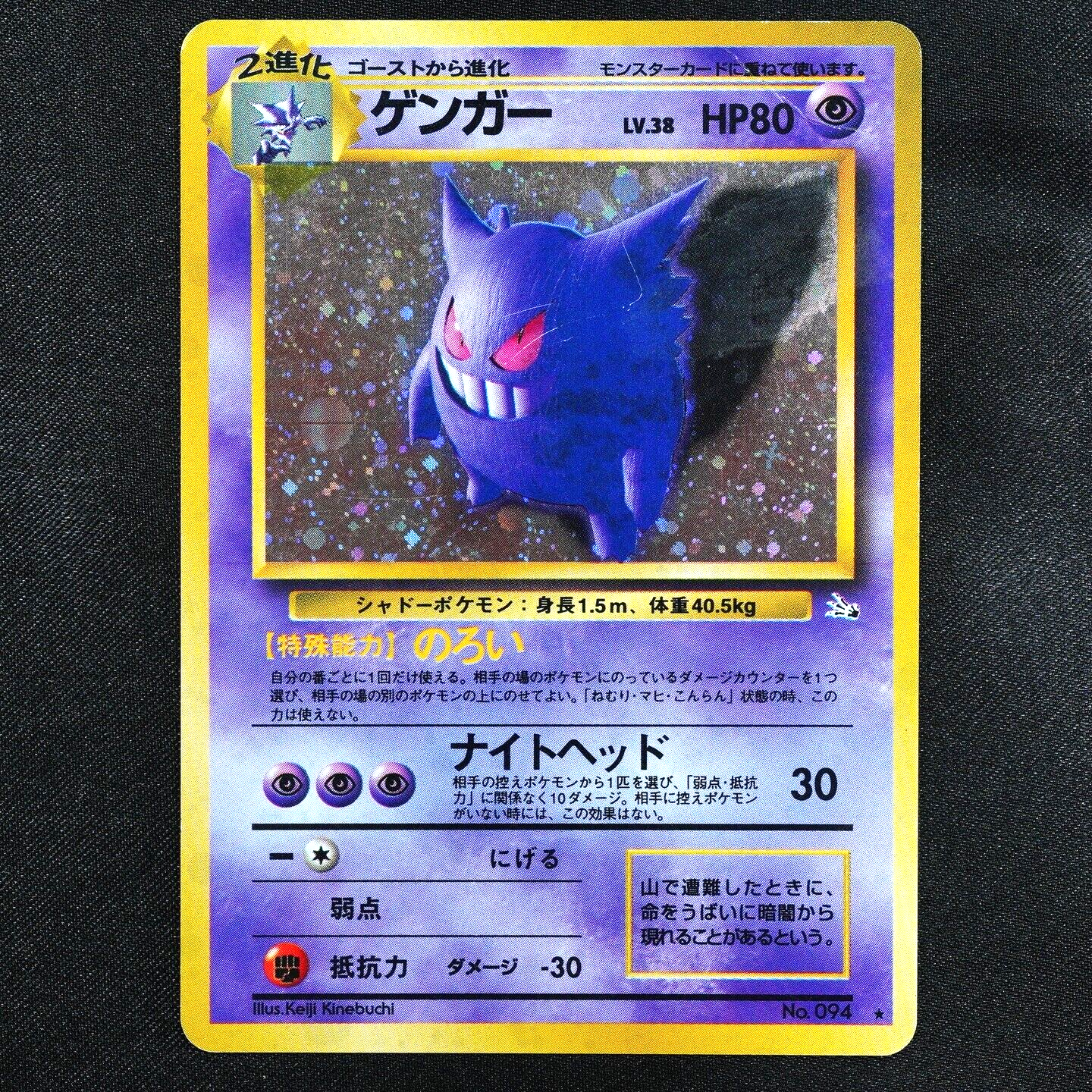 Pokemon Card Gengar 094 Nintendo 1996 HP80 Stage 2 Japanese F4281