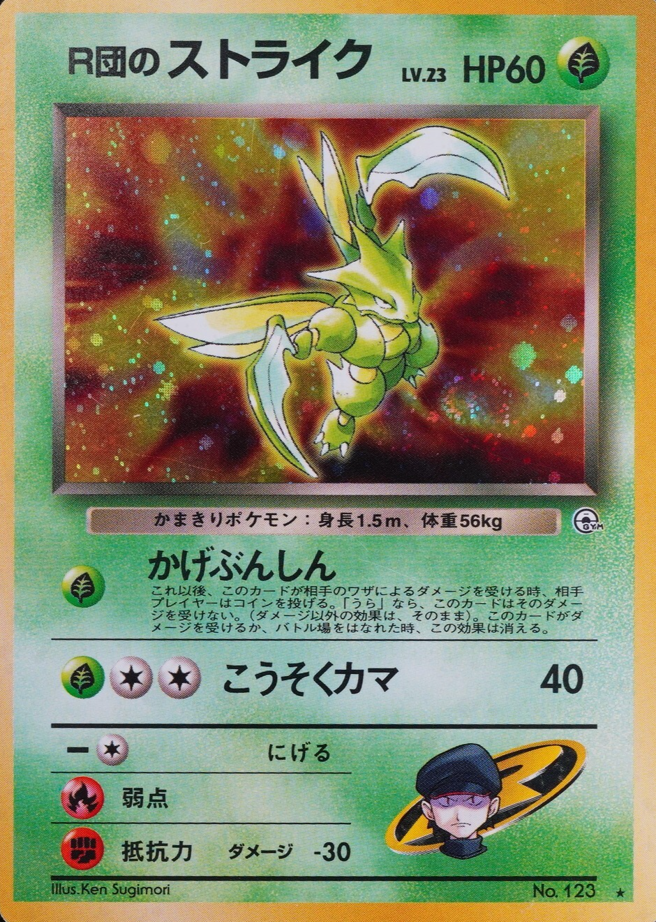 Pokemon Card Roacket's Scyther 123 Nintendo 1996 HP60 Japanese F8059