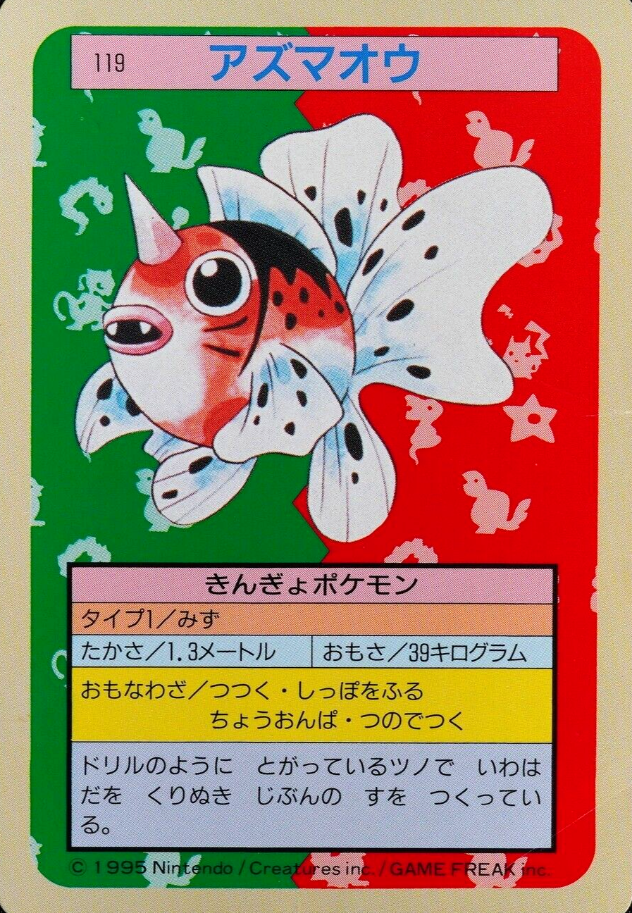 Pokemon Card Seaking 119 Topsun Nintendo 1995 Japanese Green Back F5054