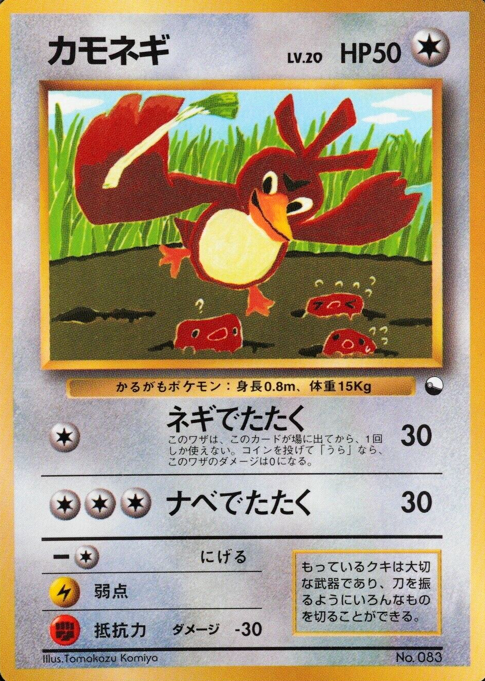 Pokemon Card Farfetch'd 083 No Rarity Nintendo 1996 HP50 Japanese F6264