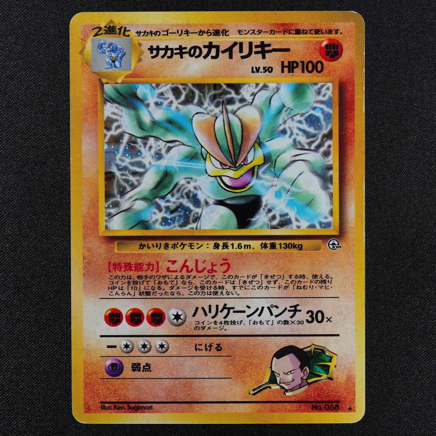 Pokemon Card Giovanni's Machamp 068 Nintendo 1996 HP100 LV50 Japanese F2443