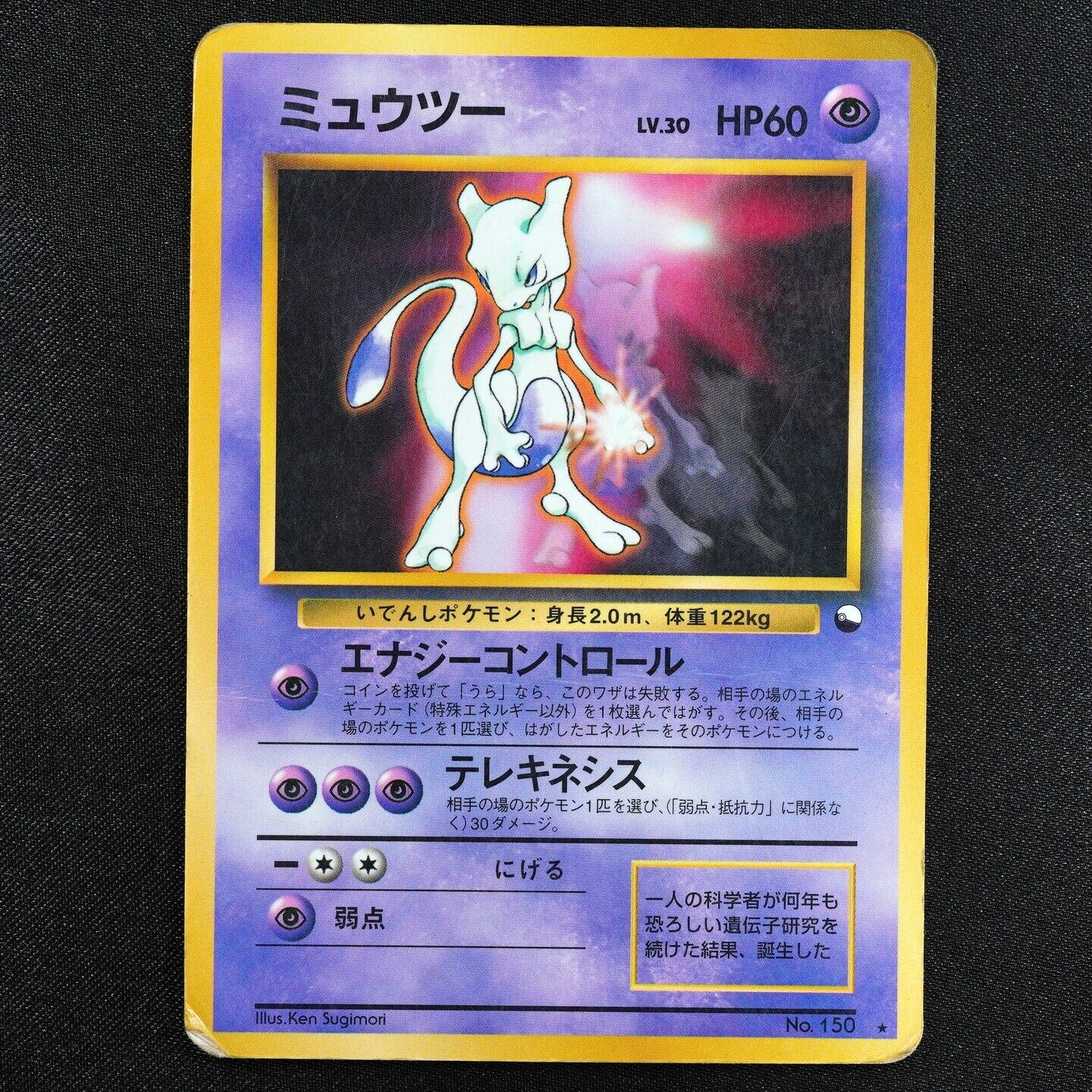 Pokemon Card Mewtwo 150 Nintendo 1996 HP60 Japanese F4290