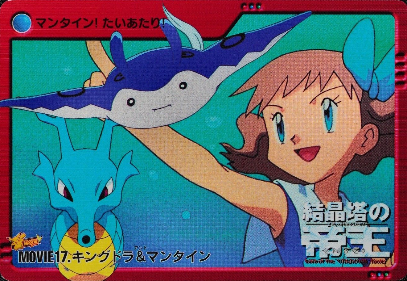 Pokemon Card Kingdra & Mantine MOVIE 17 Bandai Carddass Anime Collection F1299