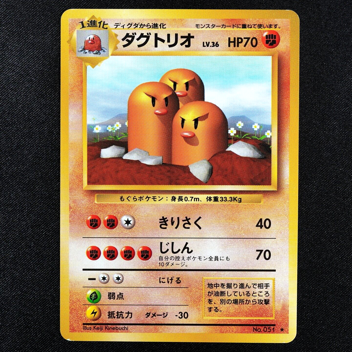 Pokemon Card Dugtrio 051 Nintendo 1996 Japanese F3266