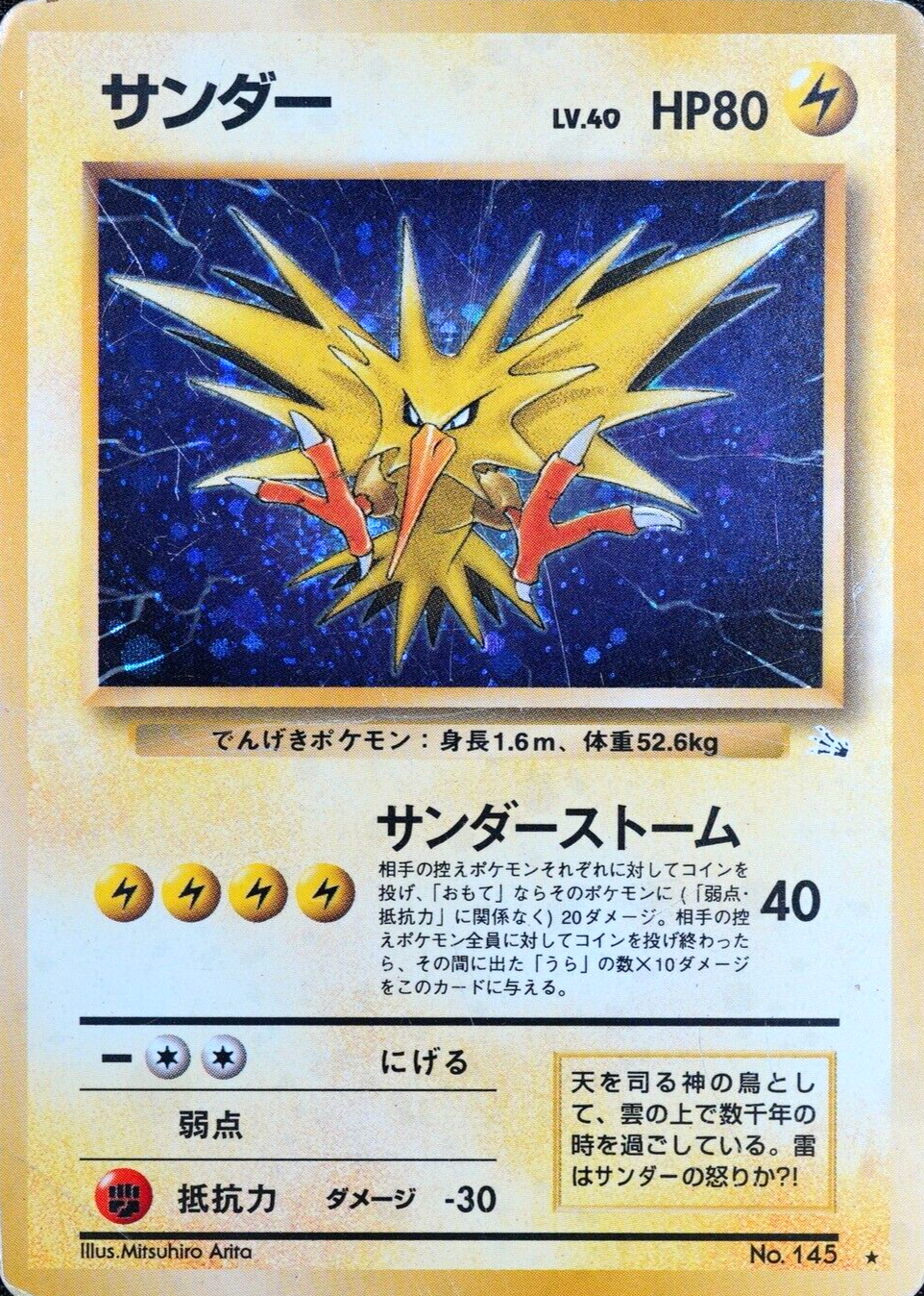 Pokemon Card Zapdos 145 Nintendo 1996 HP80 Japanese F4305