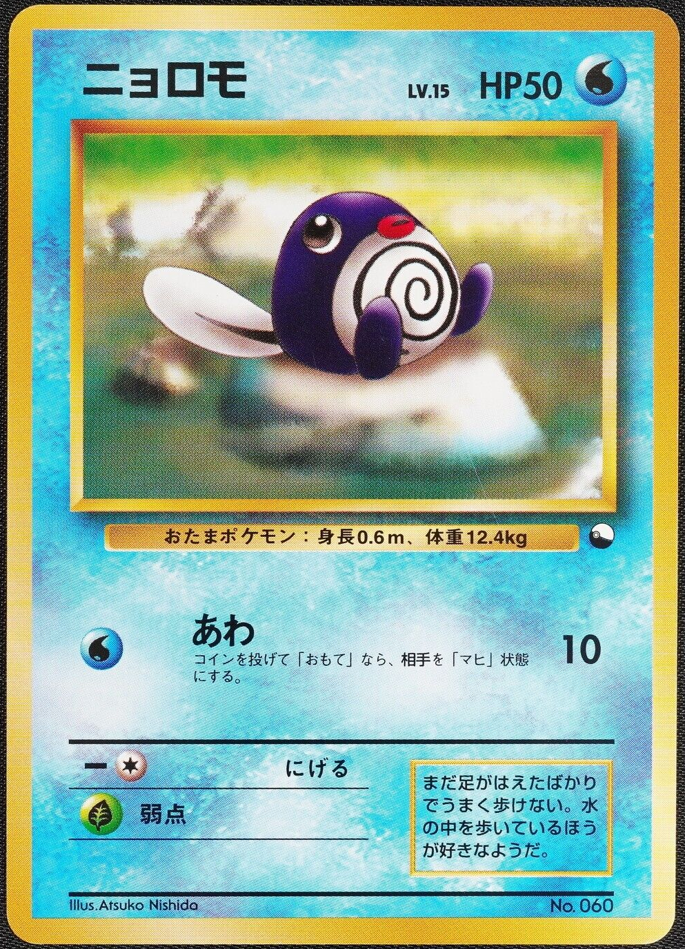 Pokemon Poliwag 060 Quick Starter Gift Red Green Deck Japanese F1069 No Mark