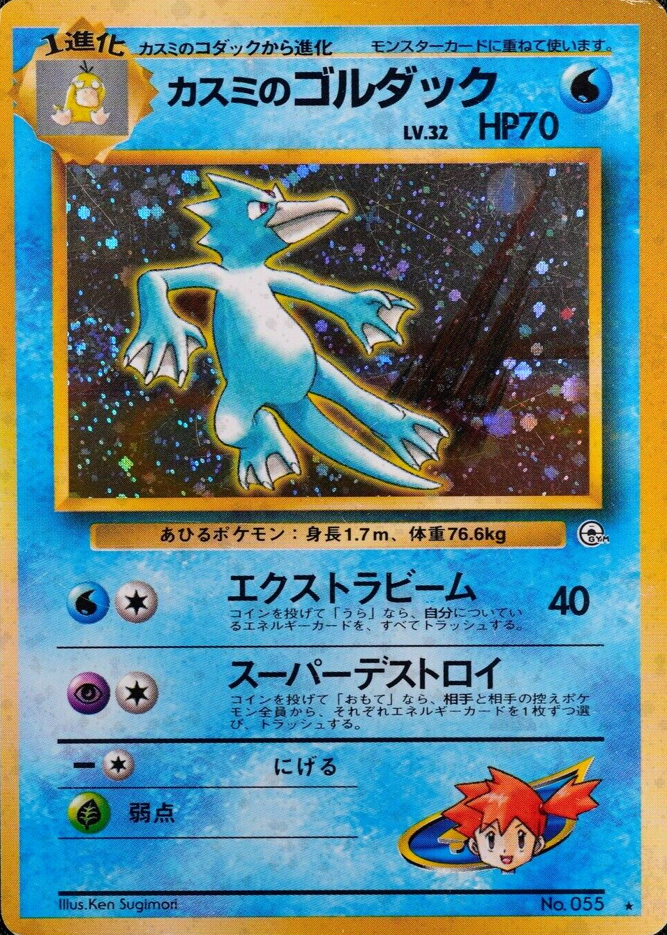 Pokemon Card Misty's Golduck 055 Nintendo 1996 HP70 Stage 1 Japanese F5004