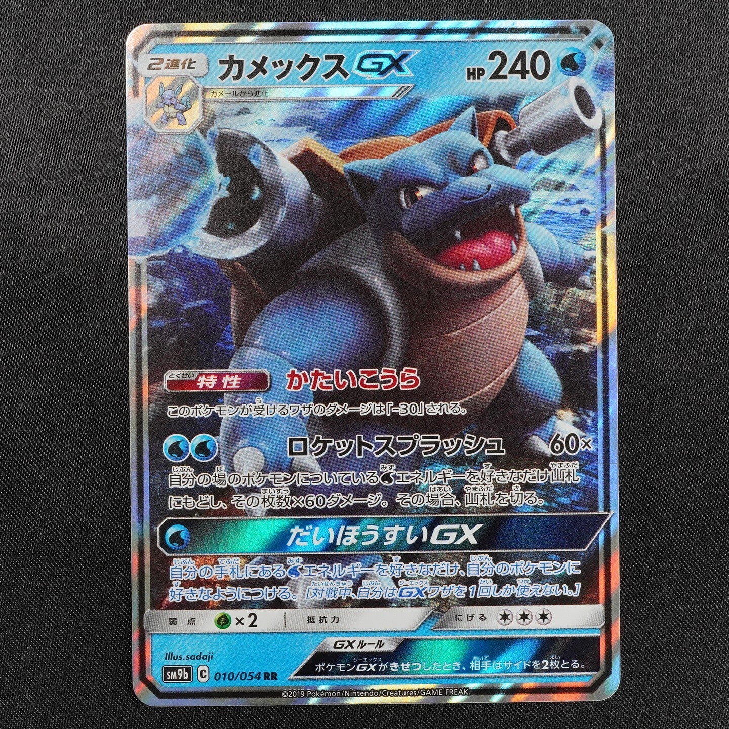 Pokemon Card Blastoise GX 010/054 RR Nintendo 2019 HP240 Stage 2 Japanese F8057
