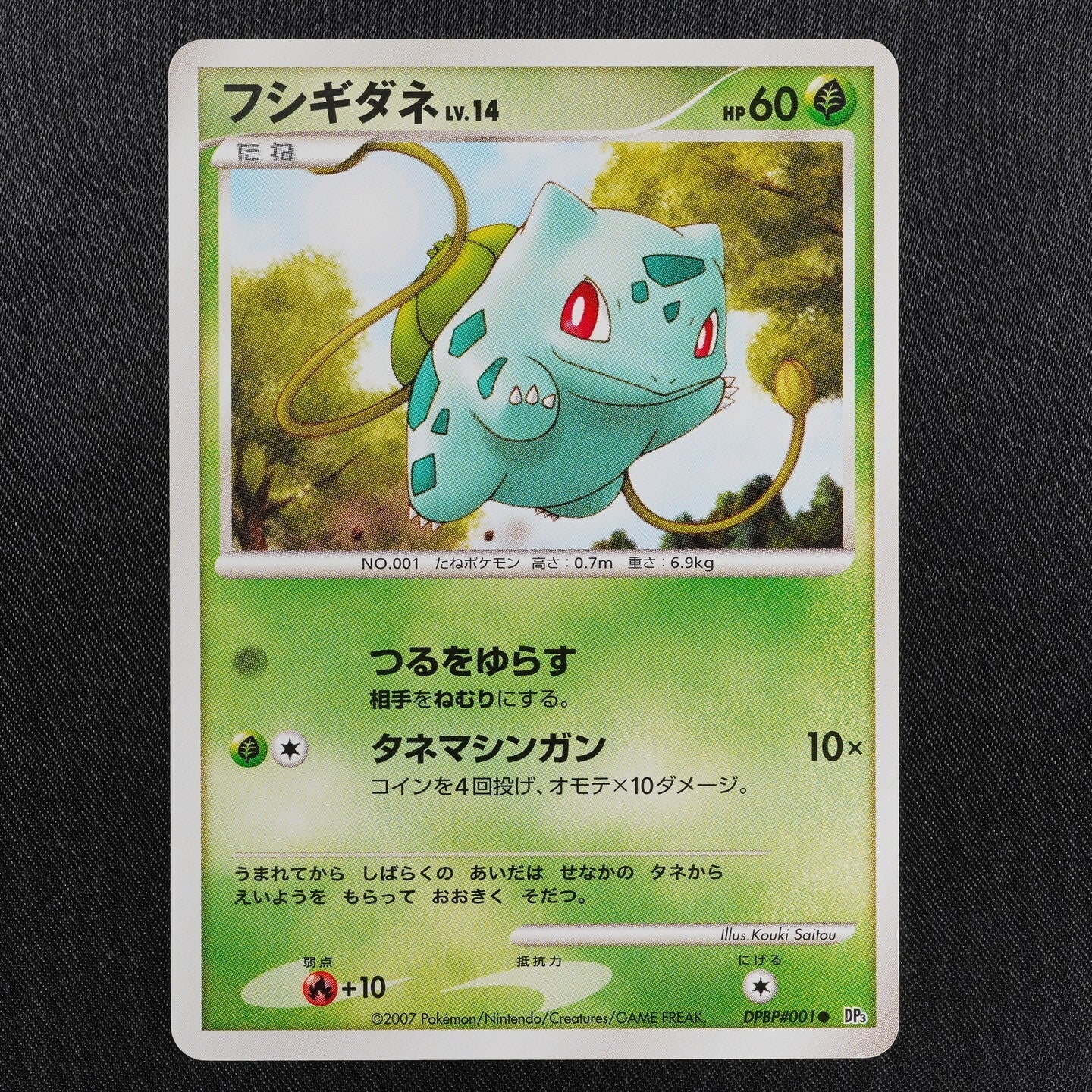 NM Pokemon Card Bulbasaur DPBP#001 Nintendo 2007 HP60 Japanese F8138