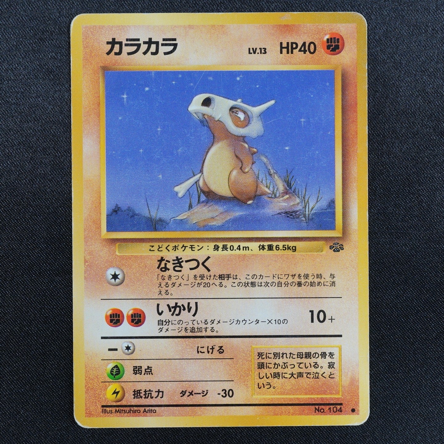 Pokemon Card Cubone 104 Nintendo 1996 HP40 Japanese F7397