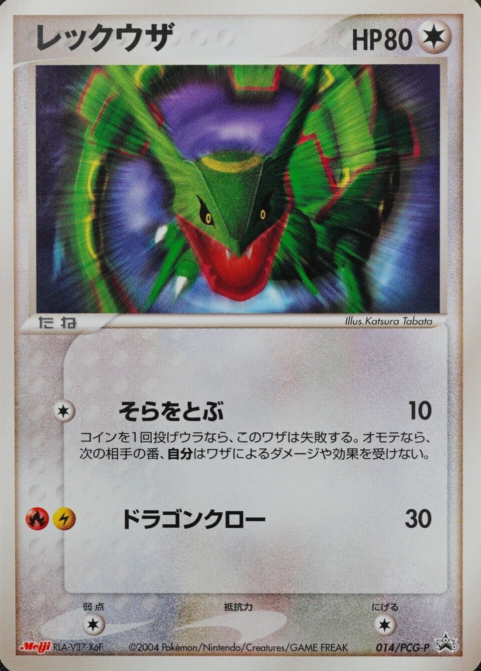 Pokemon Card Rayquaza 014/PCG-P Nintendo 2004 Meiji RLA-V37-X6F Japanese F3079