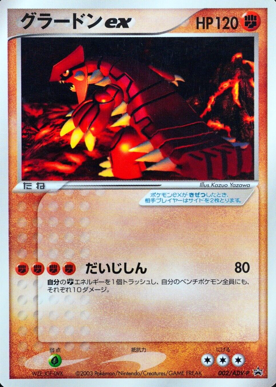 Pokemon Card Groudon ex 002/ADV-P Promo Nintendo 2003  HP120 Japanese F4151