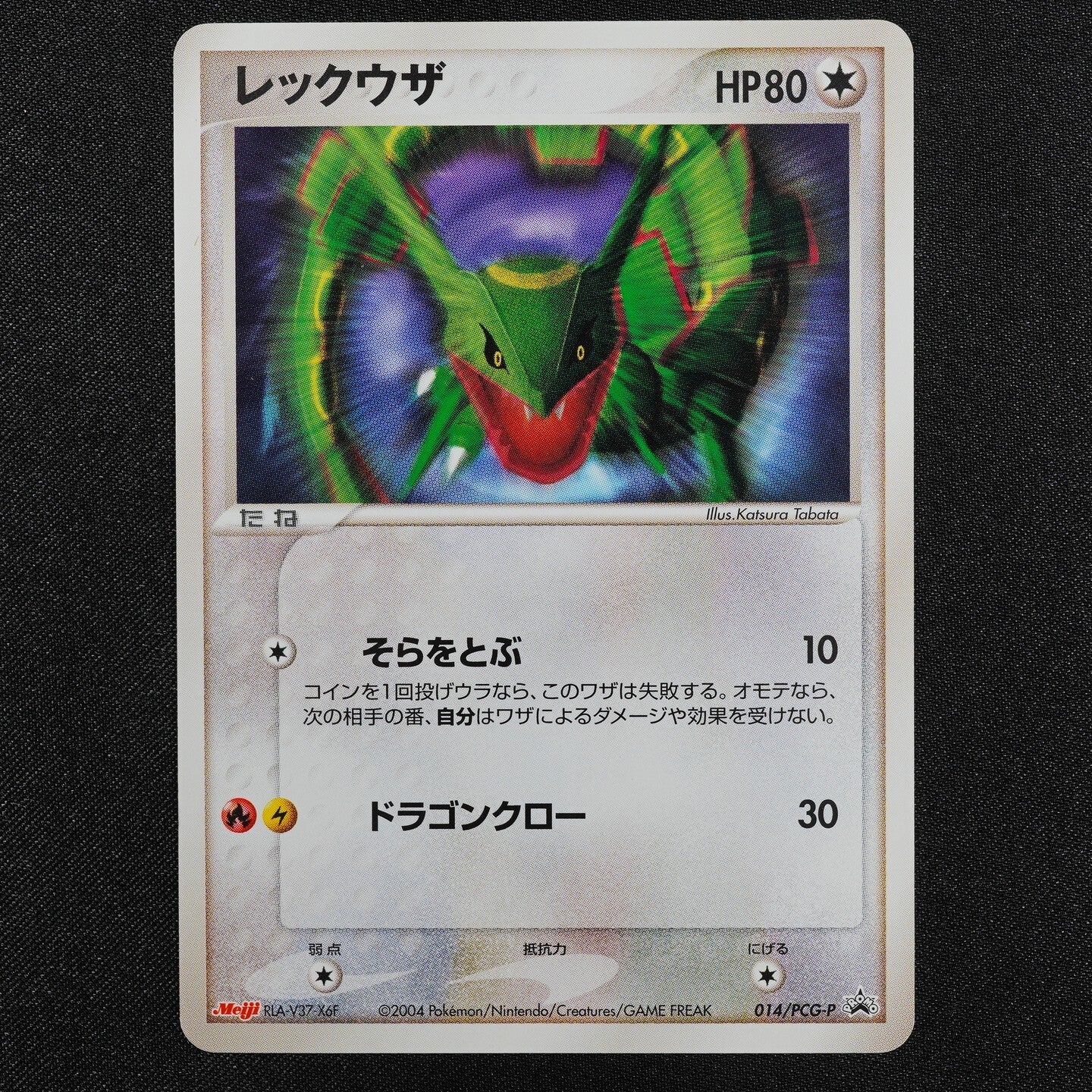 Pokemon Card Rayquaza 014/PCG-P Promo Nintendo 2004 Meiji RLA-V37-X6F F3119
