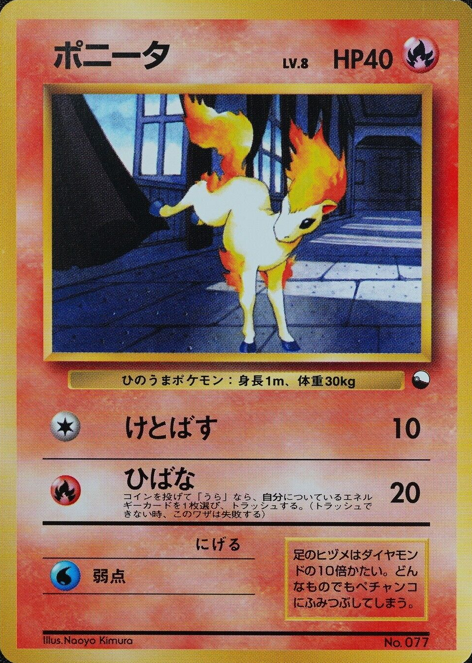 Pokemon Card No Mark Ponyta 077 Nintendo 1996 Glossy Japanese HP40 F1403