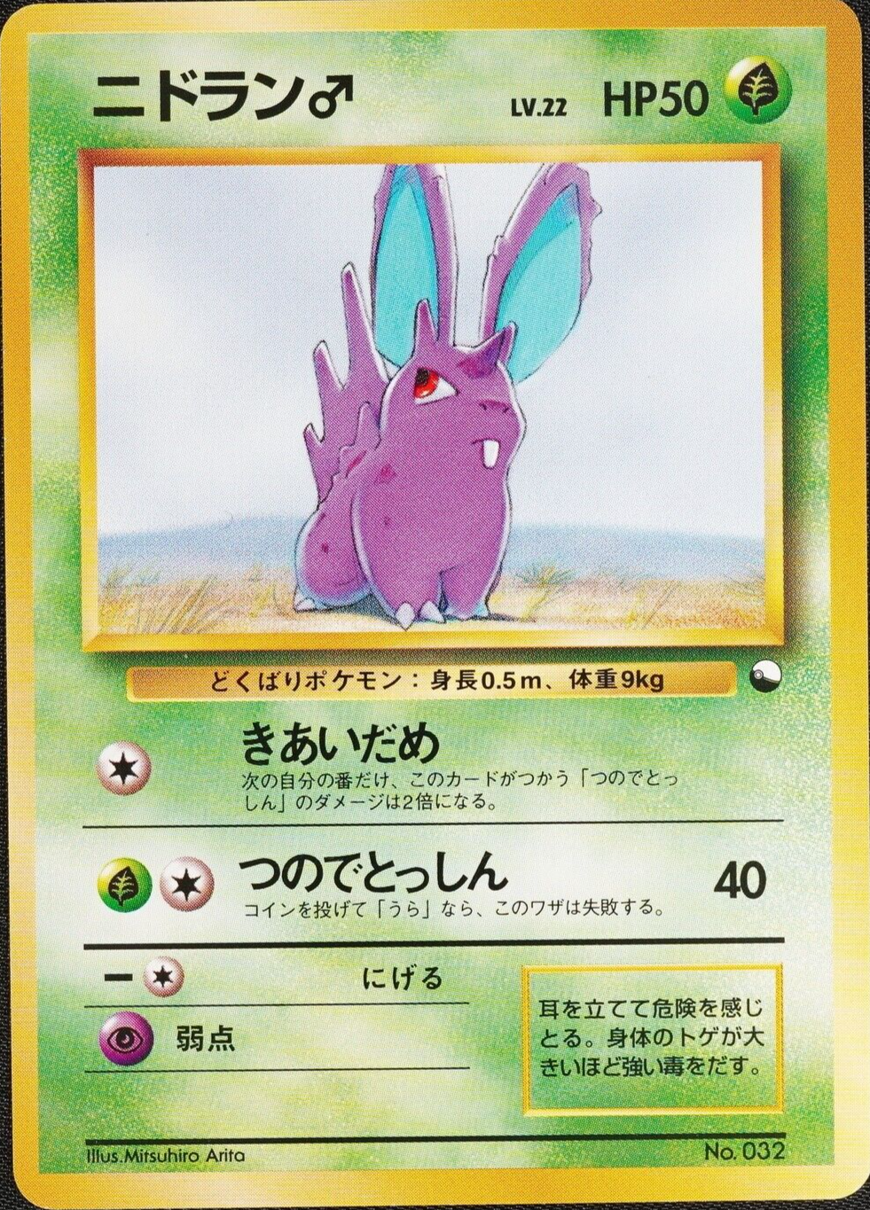 Pokemon Card Nidoran Male 032 Nintendo Japanese 1996 HP50 F1091 No Mark