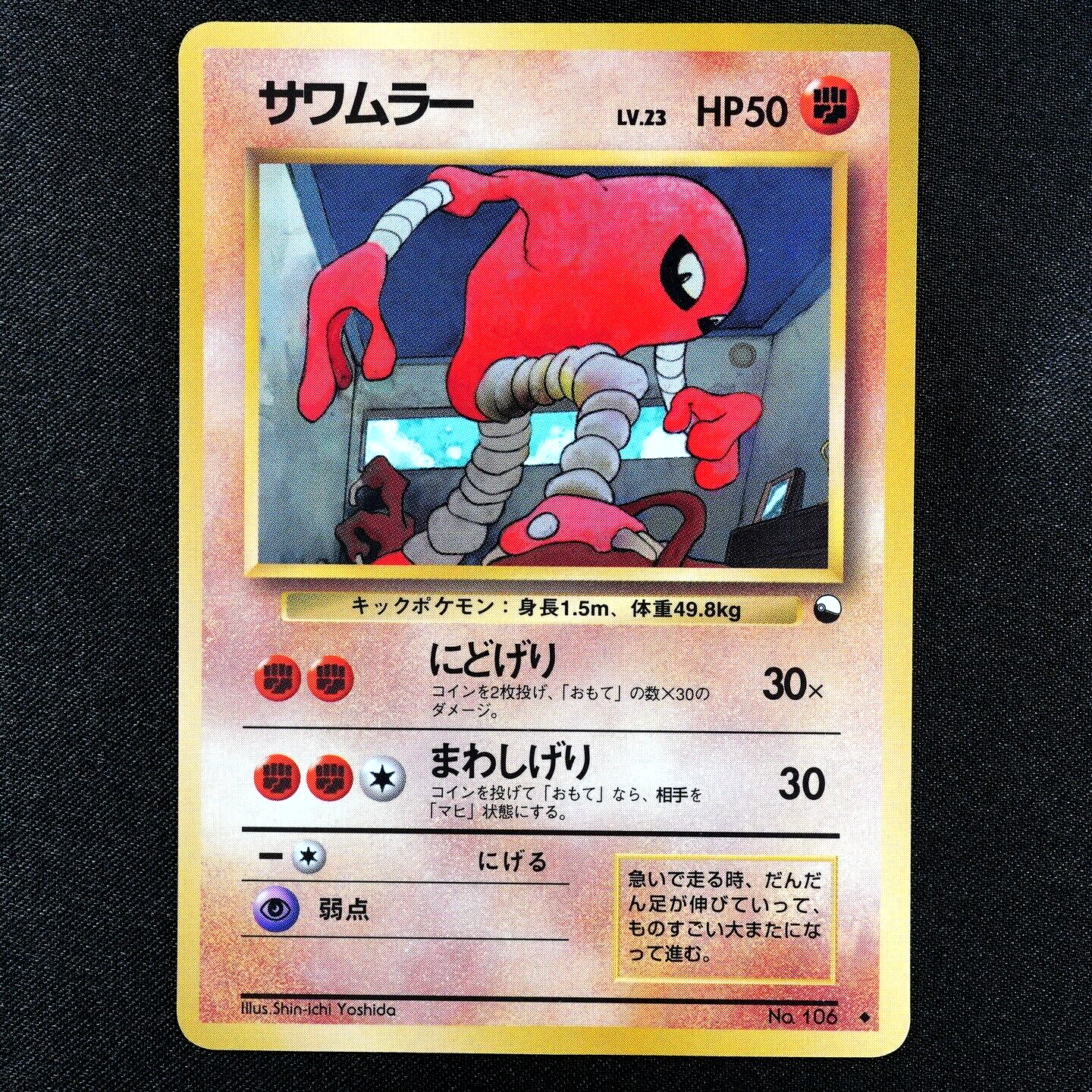 Pokemon Card Hitmonlee 106 Nintendo 1996 Japanese F3270