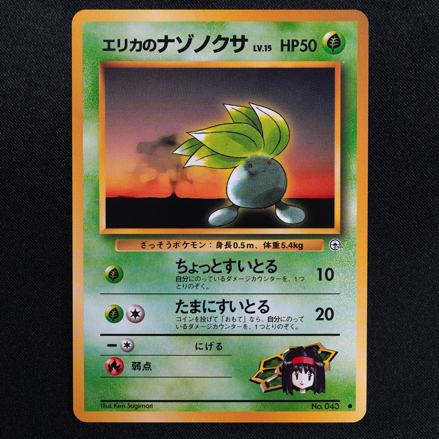 Pokemon Card Erika's Oddish 043 Nintendo 1996 HP50 Japanese F7069