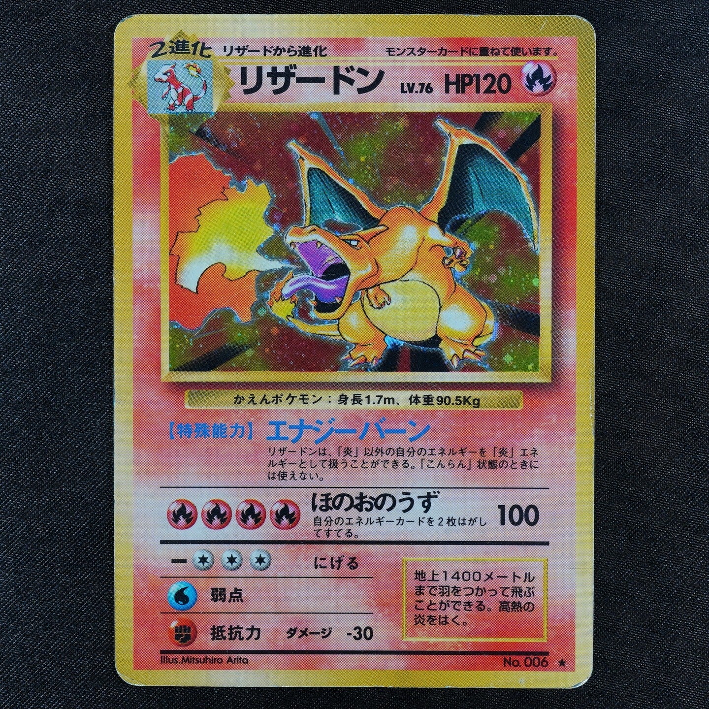 Pokemon Card Charizard 006 Nintendo 1996 Japanese LV76 HP120 F3091