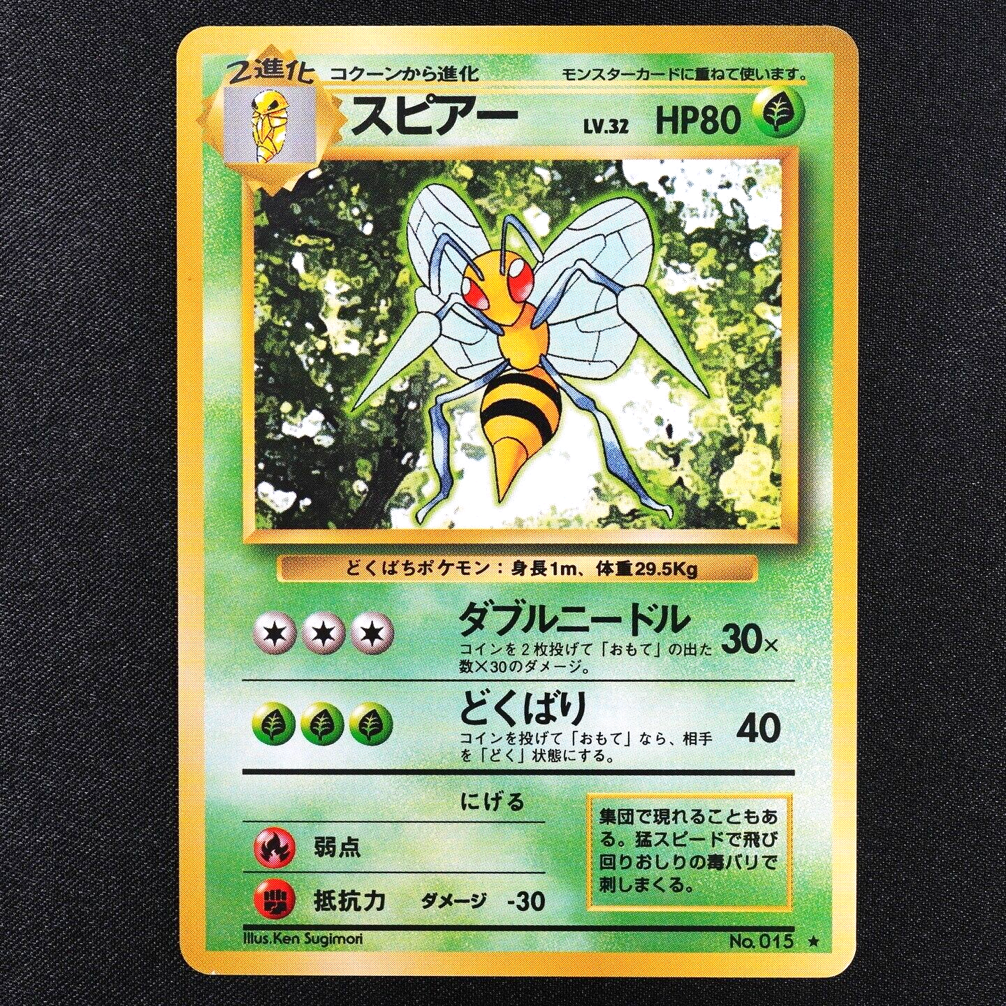 Pokemon Card Beedrill 015 Nintendo 1996 Japanese F3267