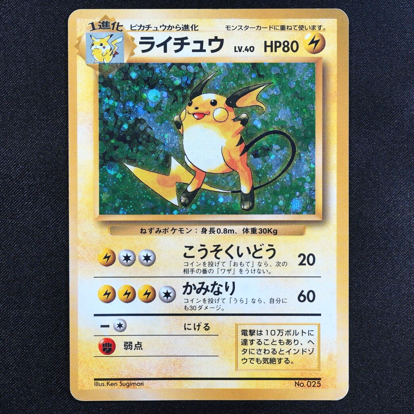 Pokemon Card Raichu 025 Nintendo 1996 HP80 Stage 1 Japanese F4286