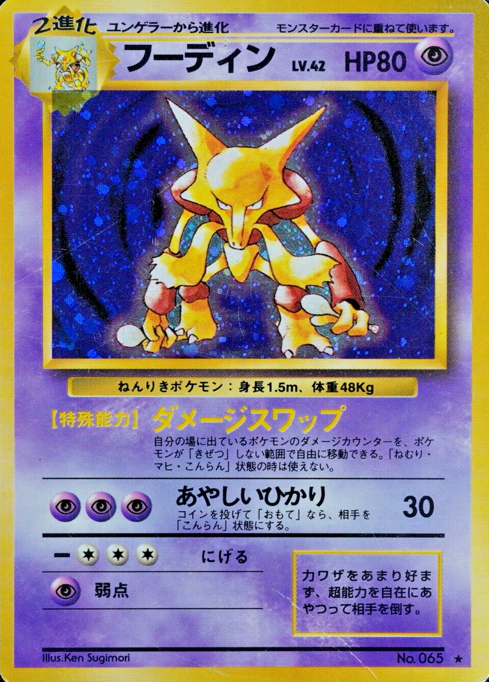 Pokemon Card Alakazam 065 Nintendo 1996 HP80 Stage 2 Japanese F4284