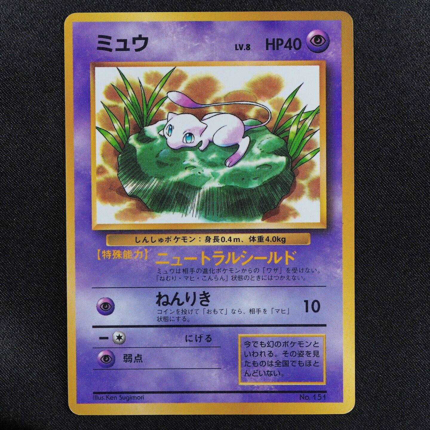 Pokemon Card Mew 151 Nintendo 1996 HP40 Japanese F6189