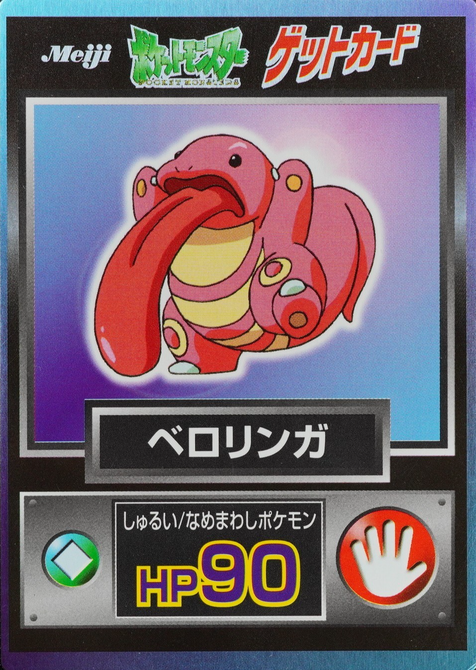 Pokemon Card Lickitung Meiji Get Card Nintendo HP90 Japanese F9151