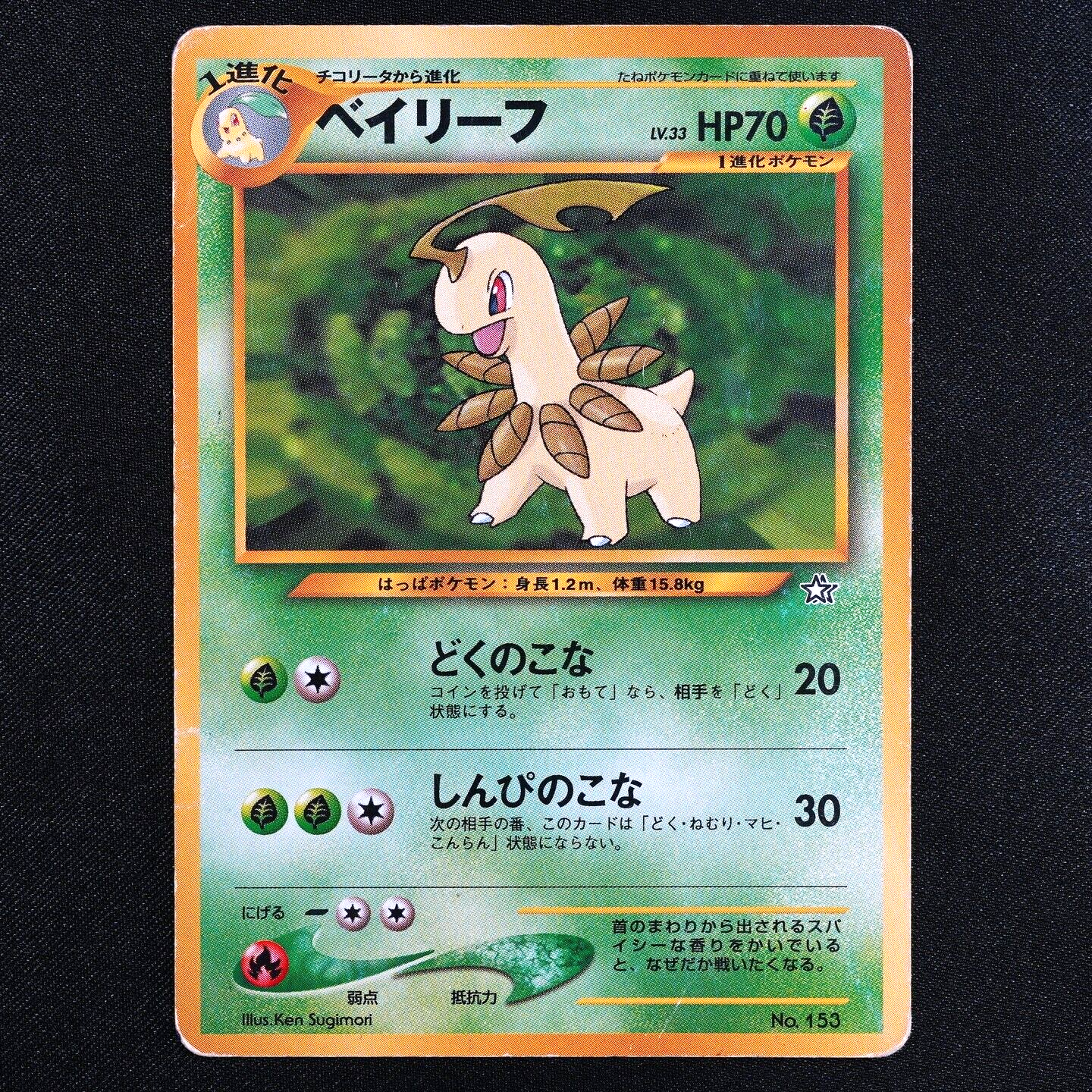 Pokemon Card Bayleef 153 Nintendo 1996 HP70 Stage 1 Japanese F4292