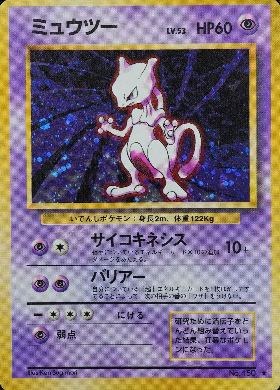 Pokemon Card Mewtwo 150 Nintendo 1996 HP60 Japanese F3282