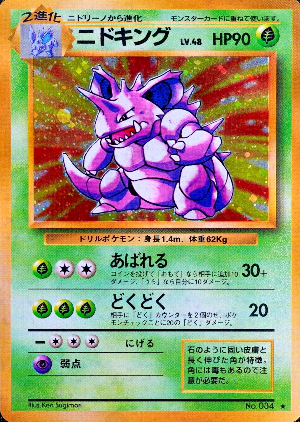 Pokemon Card Nidoking 034 Nintendo 1996 HP90 Japanese F4255