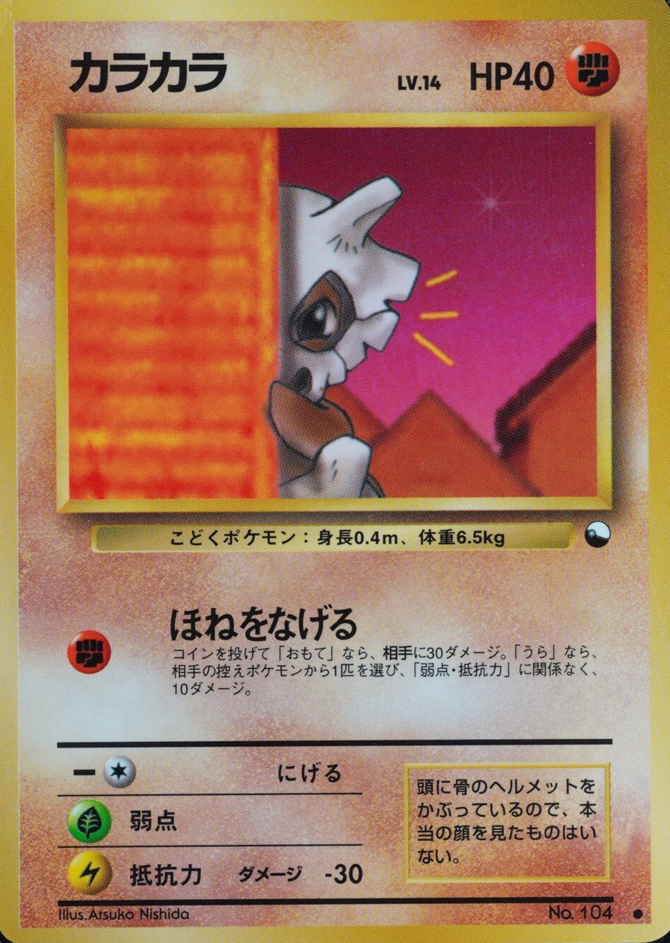 Pokemon Card Cubone 104 Nintendo 1996 HP40 Japanese F7391