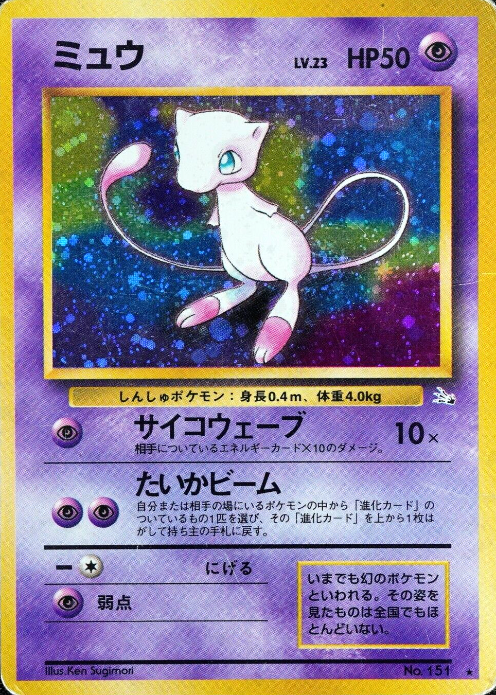 Pokemon Card Mew 151 Nintendo 1996 HP50 Japanese F4291